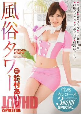 ABP-237 Customs Tower Erogenous Full Course 3 Hours SPECIAL Suzumura Airi