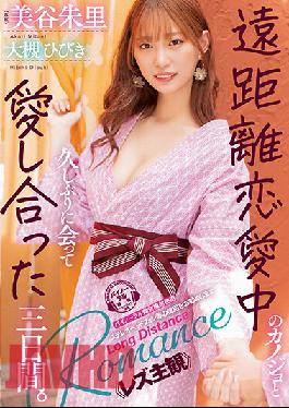 DASS-107 Three Days When I Met And Fell In Love With My Long-distance Girlfriend For The First Time In A While. Akari Mitani