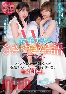 HMN-315 W Female Anchor Whispering Dirty Talk Harlem Two People Aiming For The Main Caster Compete For Me As A Program Producer Reverse 3P Creampie Luna Tsukino Hinako Mori