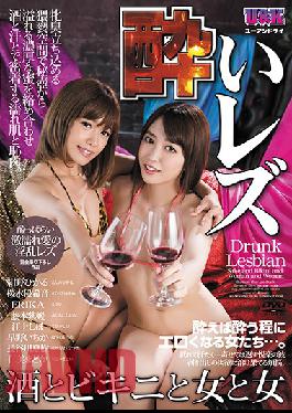 AUKG-407 Drunk Lesbian ~ Liquor, Bikini And Girls And Women ~