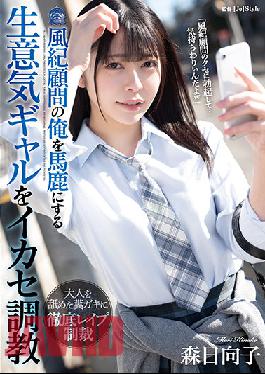 SHKD-999 Hinako Mori Trains A Cheeky Gal Who Makes Me A Fool Of A Disciplinary Adviser