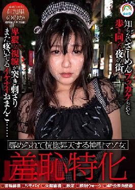 SORA-444 Shame Specialized Holy Masochist Woman Who Is Humiliated And Ecstatic Ascended Yukari Noka