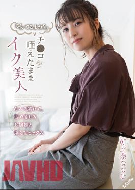 SQTE-461 "Are You Orgasm? ] Iku Beautiful Woman With Cock In Her Mouth Wet With A Kiss And Feeling With Her Tongue Indecent Sex With A Young Lady Asahina Nanase