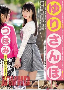 MIDE-554 Yuri Sanpo ~ Meet And Play Lesbian 3 Times Delicious Female Date ~ Tsubomi