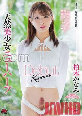 DASS-120 Natural Beautiful Girl Shemale Debut Kanami Kashiwagi