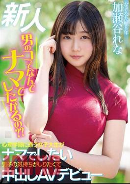 English Sub HMN-104 Why Do New Guys Want To Be Raw? A Female College Student Who Goes To The Faculty Of Psychology Wants To Be Raw And Wants To Feel The Feelings Of A Boy And Makes A Creampie AV Debut Rena Kasaya