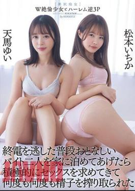 MIAA-795 W Unequaled Girl And Harlem Reverse 3P I Missed The Last Train And I Let Two Usually Quiet Part-time Jobs Stay At My House, They Actively Asked For Sex And Squeezed Their Sperm Over And Over Again Ichika Matsumoto Yui Tenma