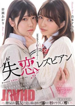 BBAN-414 Heartbreak Lesbian Confession To A Heartbroken Best Friend. Two People Who Are Tormented By Guilt And Melt Into Pleasure By Surrendering Themselves To Impulses. Sumire Kuramoto Akari Minase