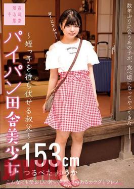 SUJI-182 Shaved Pussy Countryside Beautiful Girl-Uncle Who Ambushes Her Niece-Tsurupeta Yuuka 153cm Yuka Ichii