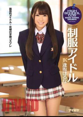 English Sub IPZ-402 Uniform Idol Osaka Haruna