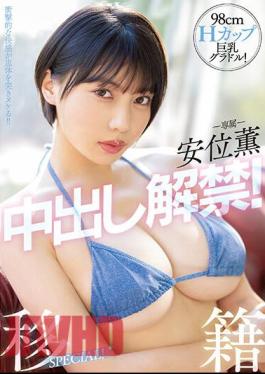 Uncensored PPPE-111 98cmH Cup Big Breasts Gravure! The Ban On Kaoru Yasui's Vaginal Cum Shot Is Lifted! Transfer SPECIAL!