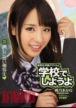 Uncensored IPZ-672 Honor Student Gakuen Idol And Na Weak Or Honor Student Peach Nogi To Shiyouyo Press At School