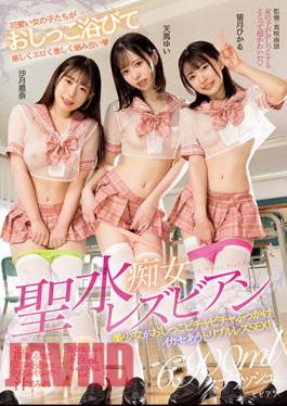 BBAN-415 Holy Water Slut Lesbian Beautiful Girl Pee Bicha Bicha Bukkake Ikase Triple Lesbian SEX! Ena Satsuki Yui Tenma Hikaru Minazuki