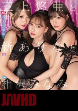 SSIS-698 Yua Mikami, Ariana New And Minami Aizawa (Blu-ray Disc)