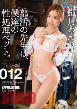 ABP-364 Teacher Of The Club Is, Our Sex Processing Pet. 012 Terutsuki Anri