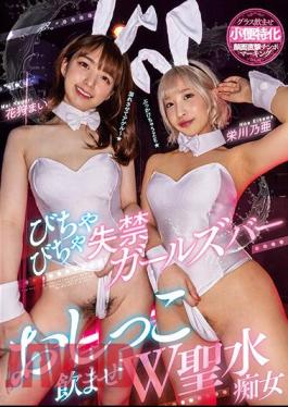 Uncensored MIAA-829 Bichabicha Incontinence Girls Bar Pee Drinking W Holy Water Slut Mai Hanagari Noa Eikawa