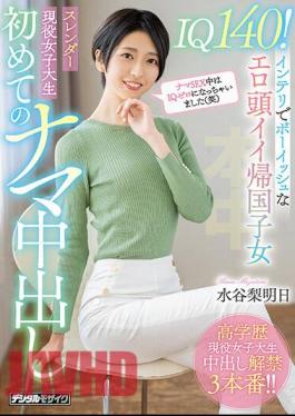 HMN-371 IQ140! Intelligent And Boyish Erotic Head Good Returnee Slender Active Female College Student First Raw Creampie Mizutani Rashi Asuka