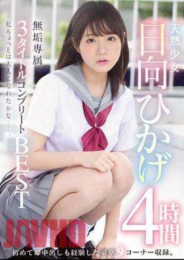 MUCD-275 Natural Girl Hikage Hinata Solid Exclusive 3 Titles Complete BEST 4 Hours