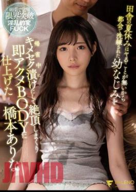 Uncensored FSDSS-365 Hashimoto Arina Who Made A Sophisticated Childhood Friend In The City Soaked In Kimeseku While Returning Home And Climaxed And Immediately Finished It As An Acme BODY Because There Is Nothing To Do During The Summer Vacation In The Countryside