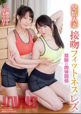 HAVD-957 Kiss Kissing Fitness / Lesbian Abusive Body Relationship