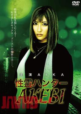 DRMP-001 Sex Spirit Hunter AKEBI AIKA