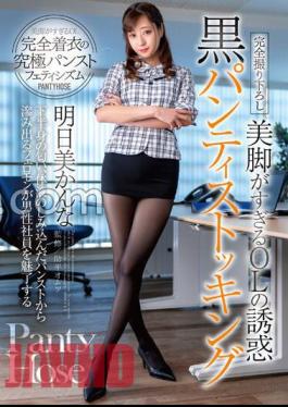 DOKS-577 The Temptation Of An Office Lady With Too Beautiful Legs Black Pantyhose Kanna Asumi