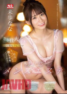 English Sub SSIS-591 A Super Cute Therapist Who Loves Service Will Heal You With The Best Smile, A God-friendly Men's Massage Parlor Nana Miho