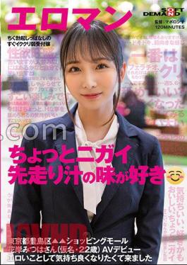 SDTH-039 I Like The Taste Of Slightly Negative Juice A Weak Receptionist Who Keeps Getting Hard And Gets Hard Immediately Toshima Ward, Tokyo Shopping Mall Ms. Mitsuha Hanagishi (A Pseudonym, 22 Years Old) AV Debut