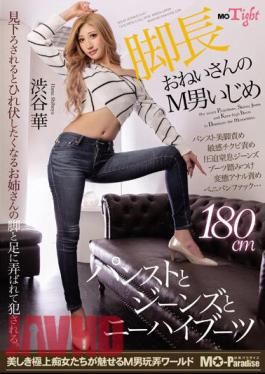 MOPT-025 Long-legged Older Sister's M Man Bullying Pantyhose, Jeans, And Knee-High Boots Shibuya Hana