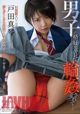 English Sub STAR-918 Toda Makoto The Boy's Appearance Is Gangbanged And Ballet ...