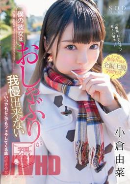 English Sub STAR-886 My Girlfriend Is A School Idol Who Can Not Hold Pacifiers Taekura Yusha