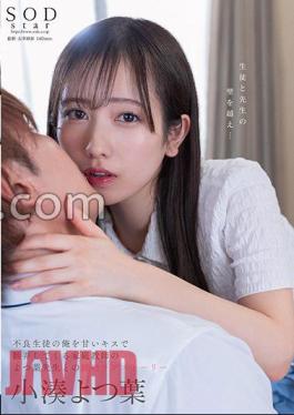 stars-842 Yotsuba Kominato A Kissing Love Story With A Private Tutor, Yotsuba-sensei, Who Toyed With Me, A Delinquent Student, With Sweet Kisses.