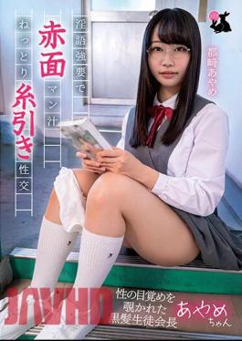 JRBA-009 Black-Haired Student Council President Ayame-chan Who Was Peeked At The Sexual Awakening Ayame Tsuzaki