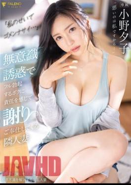 English Sub FSDSS-624 "I'm Sorry Because Of Me..." My Neighbor Wife Yuko Ono Who Feels Responsible For My Full Erection Due To Unconscious Temptation And Apologizes To Me