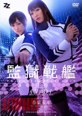 Uncensored ZIZG-002 Live-action Version Prison Battleship Reiko Kobayakawa Sunohara Future