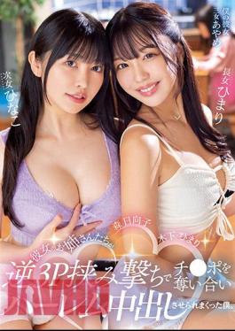 Uncensored MIAA-890 My Girlfriend's Older Sisters Scrambled For Ji ? Port With A Reverse 3P Pincer Shot And I Was Forced To Cum In A Harem. Himari Kinoshita, Hinako Mori