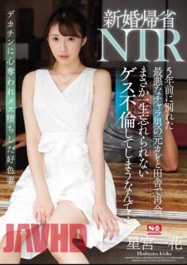 Uncensored SSNI-869 Newlywed Homecoming NTR Reunited In The Countryside With Ex-boyfriend Of The Worst Chara Man Who Broke Up 5 Years Ago. I'll Never Forget The Guess Affair I'll Never Forget... Ichika Hoshimiya