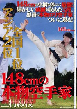 Uncensored VSPDS-520 Mimura Gauze Branch Of Real Karate 148cm # 1 # 2 Nationwide Asia