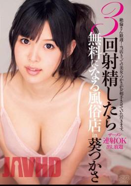 Uncensored DV-1690 Become 3 Free After Ejaculation Times Sex Shop In Aoi Tsukasa