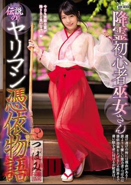 Uncensored WANZ-653 Jigeman Novice Shrine Maiden Legend Yariman Possession Story Bud