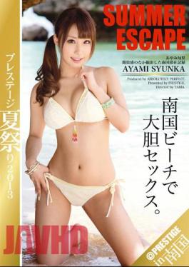 Uncensored ABP-027 2013 SUMMER ESCAPE Ayami Seasonal Fruit Prestige Summer Festival