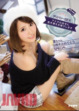 Uncensored IPZ-897 We Will Deliver The Rin Sakuragi Home Delivery SEX ANATA