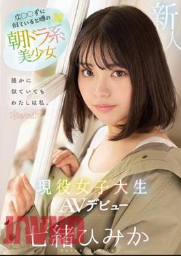 CAWD-556 A Beautiful Morning Drama Girl Who Is Rumored To Look Alike Without Hiro An Active Female College Student AV Debut Himika Nanao