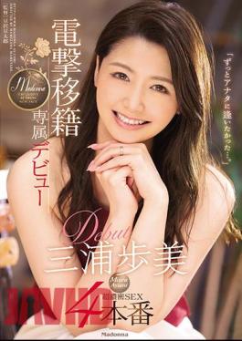 Uncensored JUY-905 Dengeki Transfer Ayumi Miura Madonna Exclusive Debut 4 Production "I Wanted To See You For A Long Time ...."