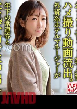 HMDNV-633 [Individual] Gentle Elite Beautiful Wife 38 Years Old Gonzo Video Leaked. Foreign-affiliated Hotel Manager Has A Serious Affair With A Younger Regular Customer And Cums Inside