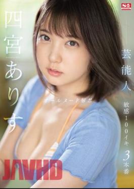 English Sub SSIS-638 Celebrity Alice Shinomiya Ban On All-Nude Sensitive 100 Iki 3 Productions