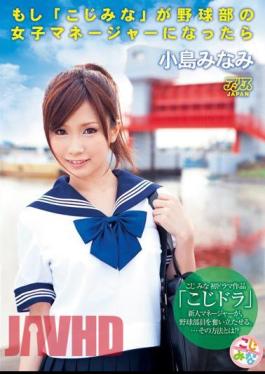 DV-1303 Minami Kojima "If All Orphans" When It Becomes Women's Baseball Team Manager