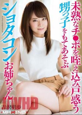 MXGS-884 Play With The Nephew Confused Lump Suck The Immature Blood Port Shota Sister Akiho Yoshizawa