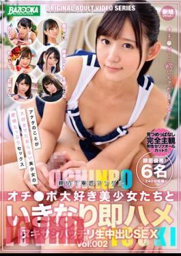 BAZX-378 Punch Line SEX Vol.002 With Beautiful Girls Who Love Po