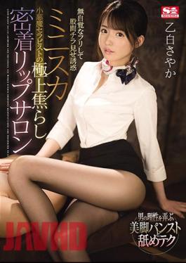 SSIS-123 Pretending To Be Unconscious And Showing A Crotch Chiller Temptation Miniskirt Small Devil Therapist's Finest Impatient Lip Salon Sayaka Otoshiro